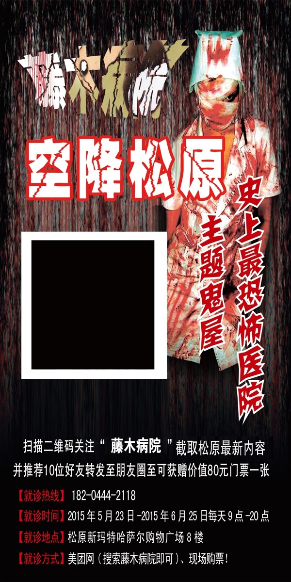 鬼屋宣傳單圖片