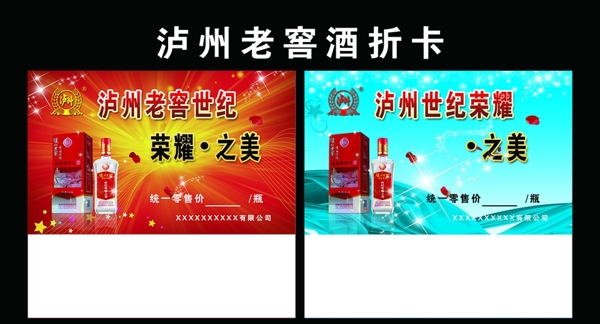 瀘州老窖世紀(jì)榮耀之美圖片
