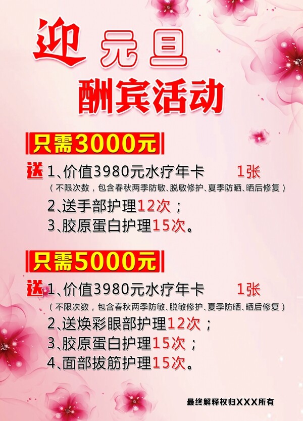 美容院大酬賓