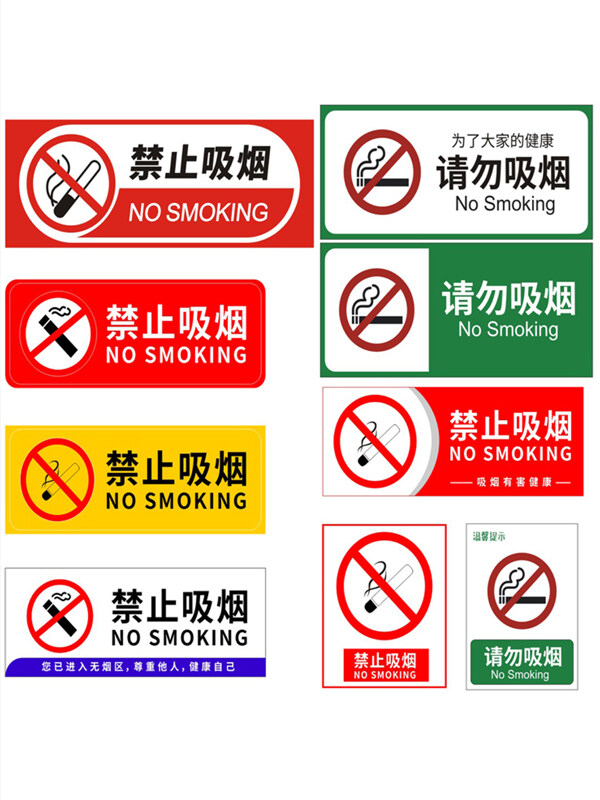 禁止吸烟样式图标