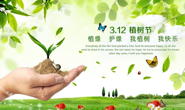3.12植樹節(jié)