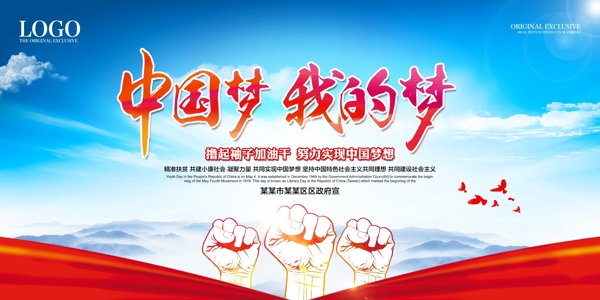 中國(guó)夢(mèng)我的夢(mèng)