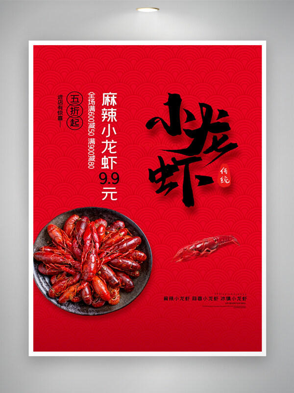创意小龙虾红色背景促销海报素材