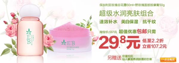 淘寶化妝品海報