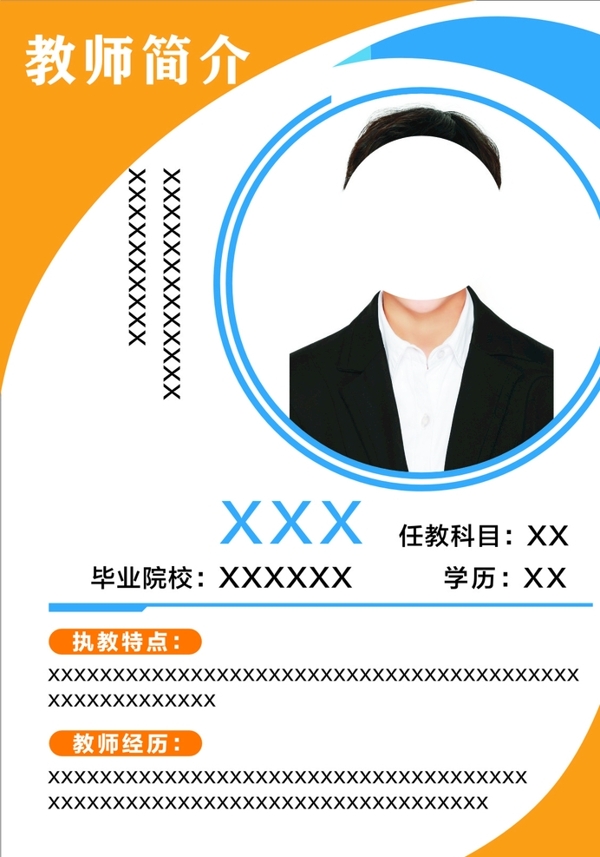 教師簡(jiǎn)介