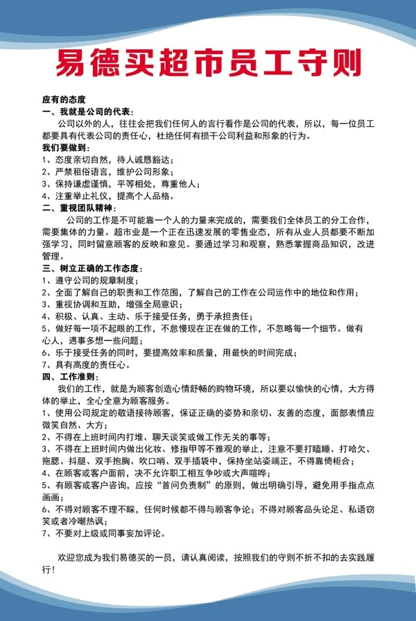 員工守則