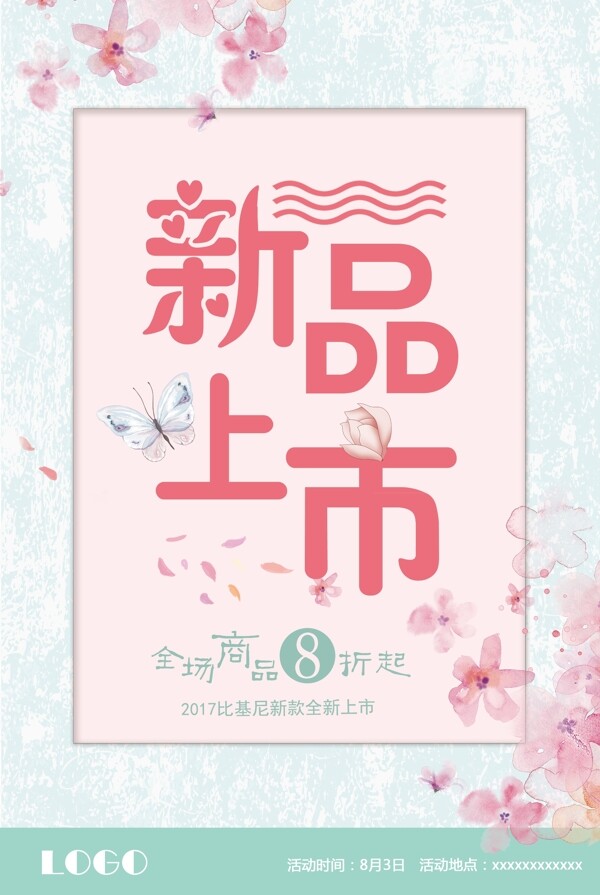 比基尼產(chǎn)品海報