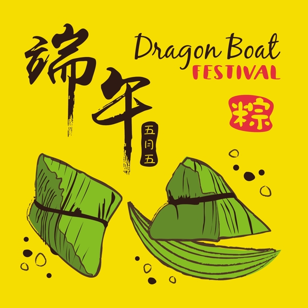 端午節(jié)粽子促銷海報