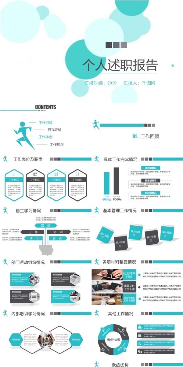 極簡藍實用個人述職報告PPT模板
