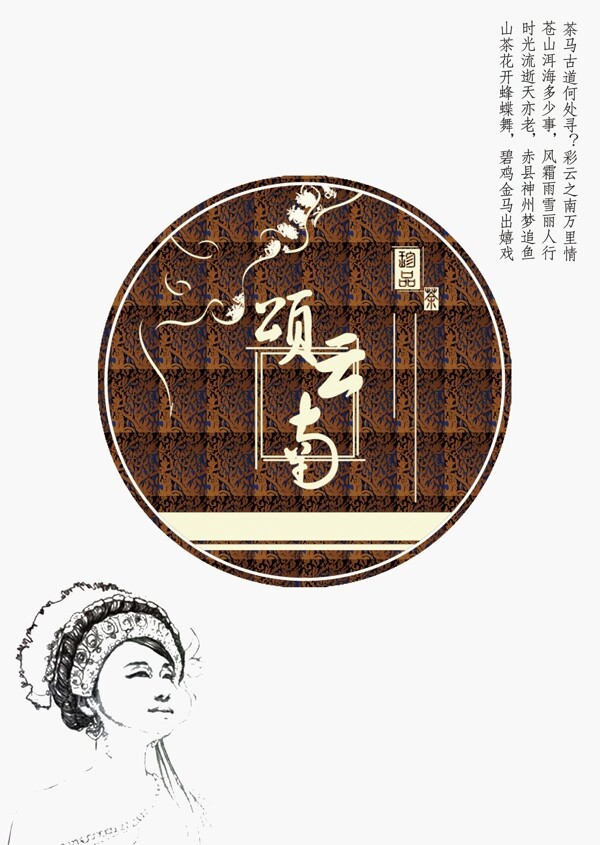 云南印象