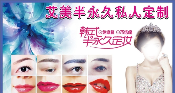 韓國(guó)半永久私人定制