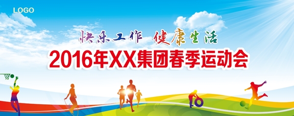 運動會