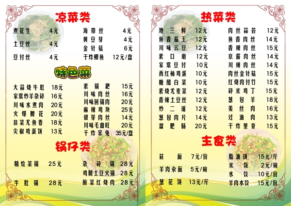 菜譜圖片