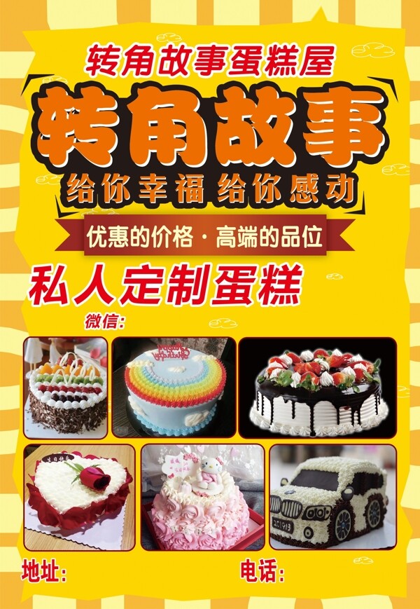 蛋糕店
