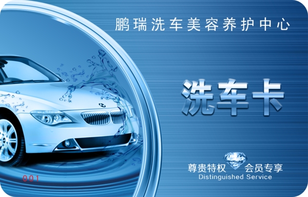 洗車