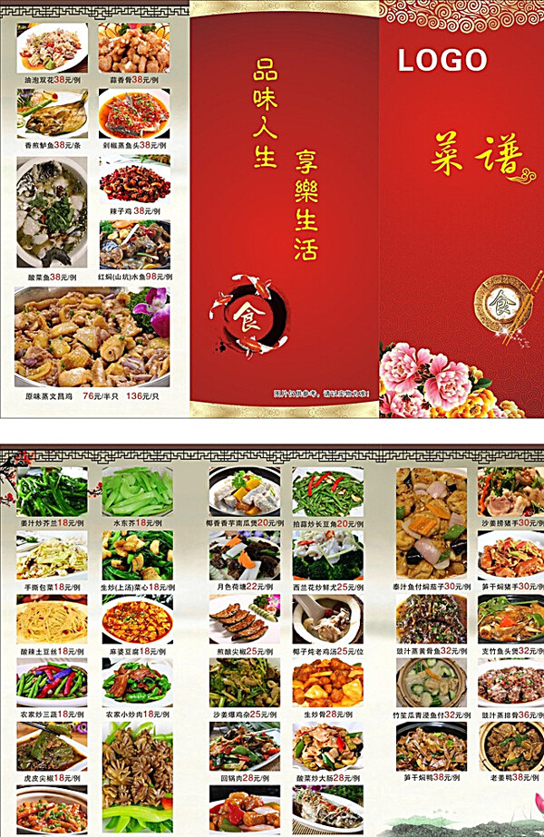 中式菜谱图片