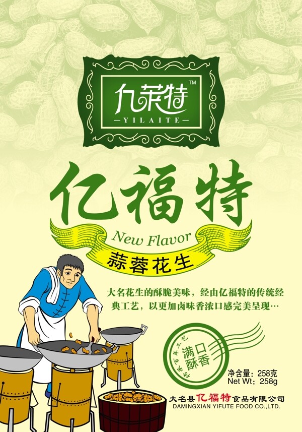 蒜蓉花生包裝圖片