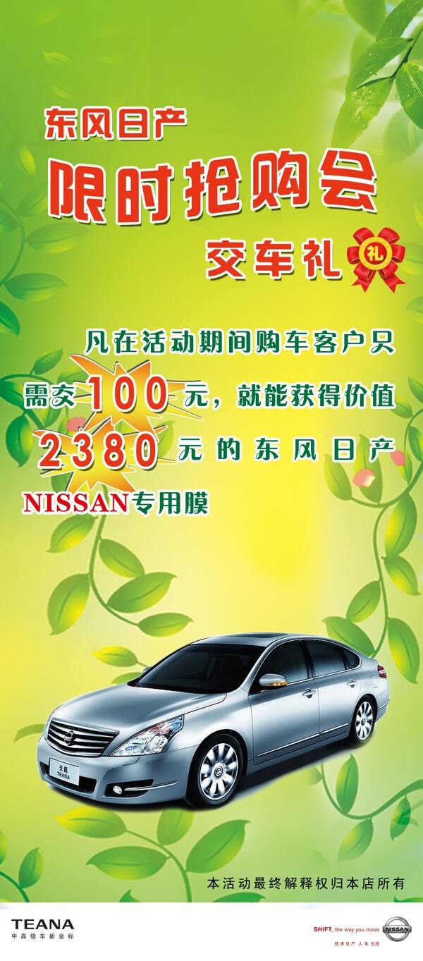 炎炎夏日東風(fēng)日產(chǎn)大酬圖片