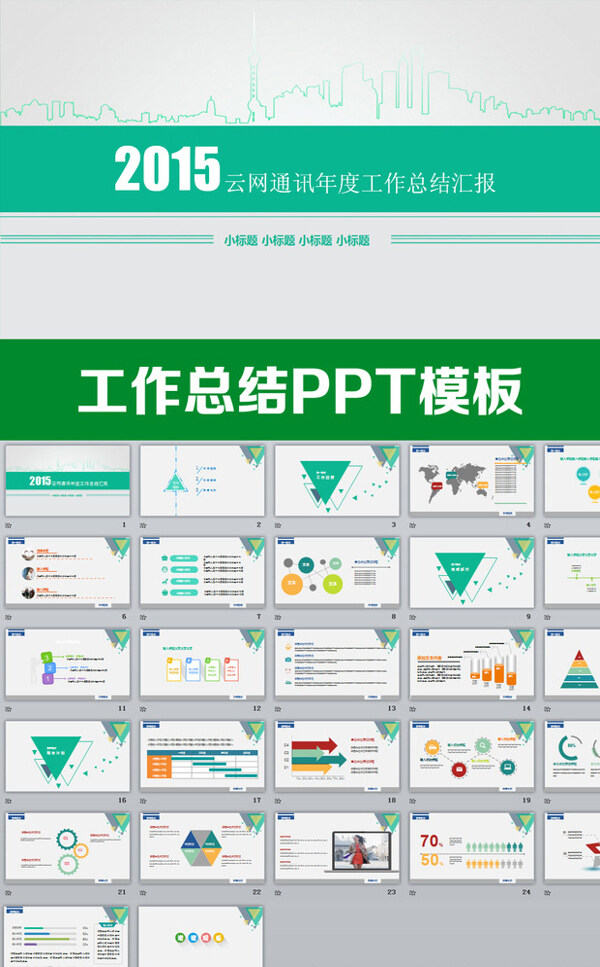 工作總結PPT模板
