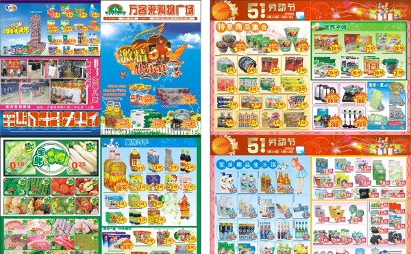 五一超市海報(bào)