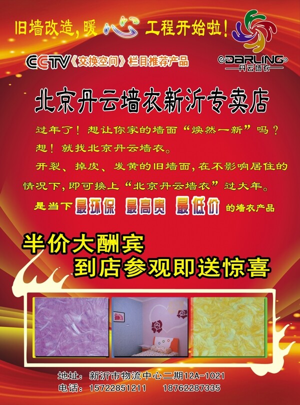 墻衣彩頁圖片