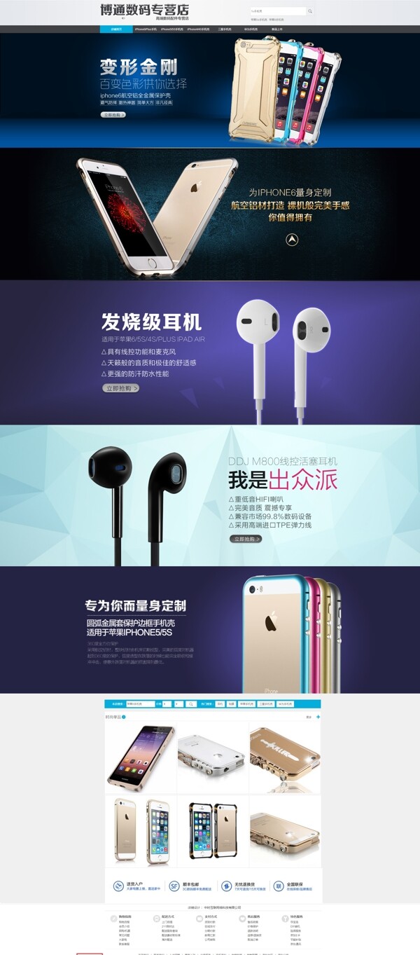 手機配件類產(chǎn)品