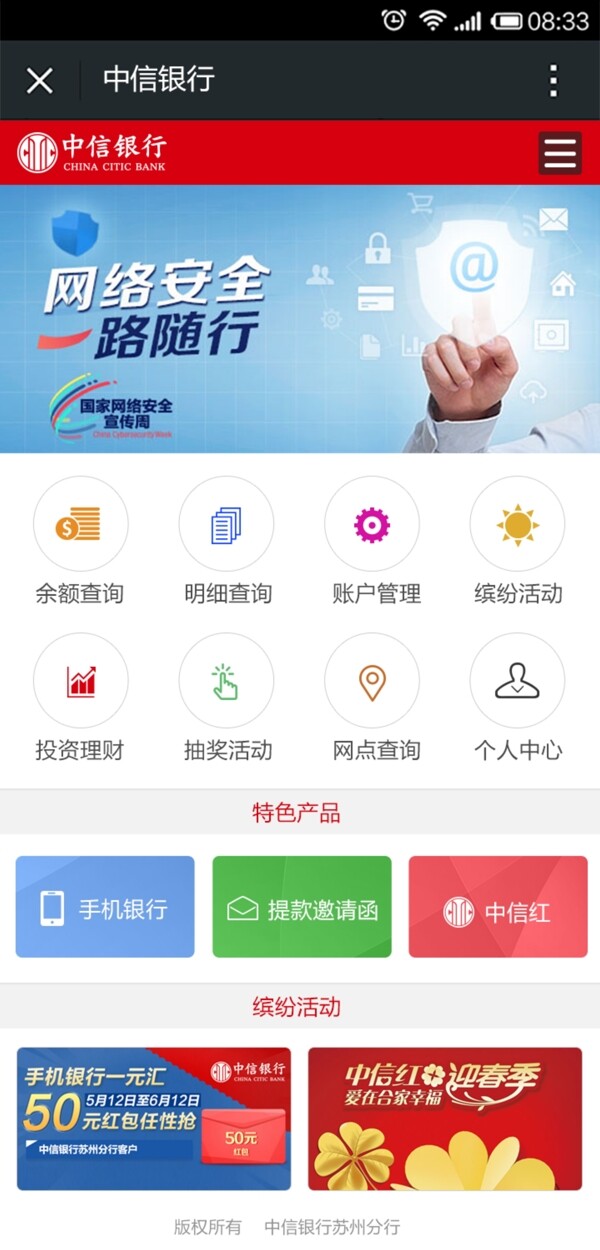 中信银行手机微官网页面