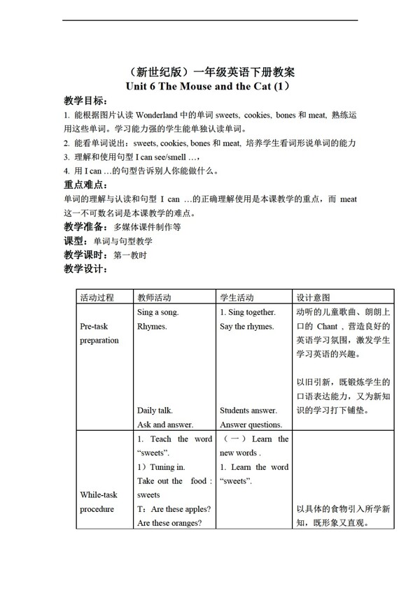 一年級下英語下冊教案unit6