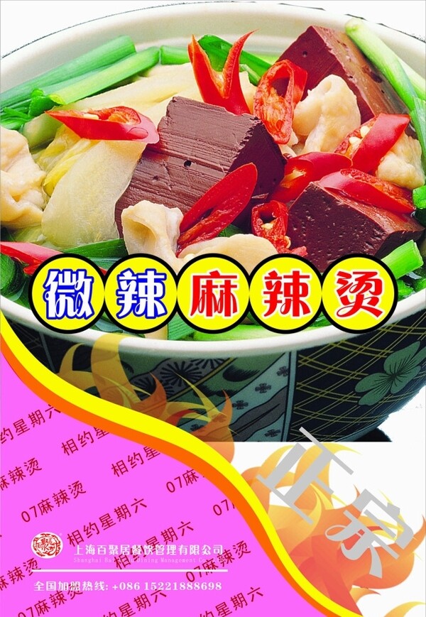 麻辣燙圖片