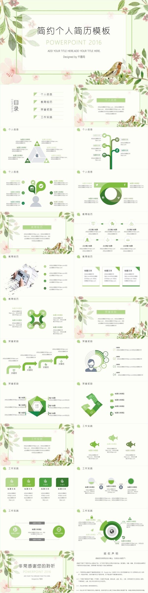 簡約清新個人簡歷PPT模板