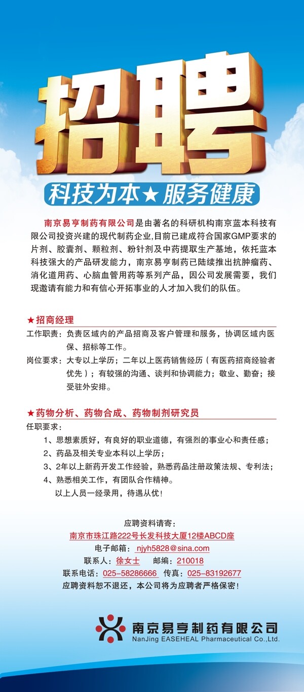 招聘圖片