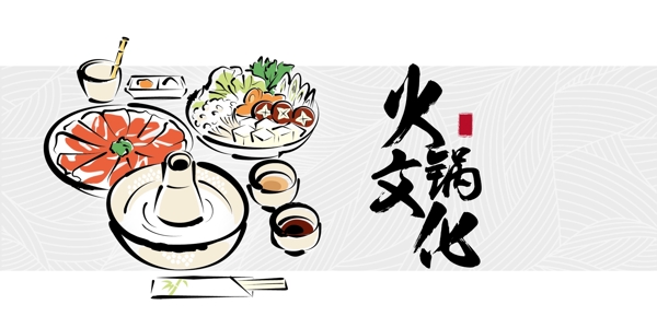 火鍋