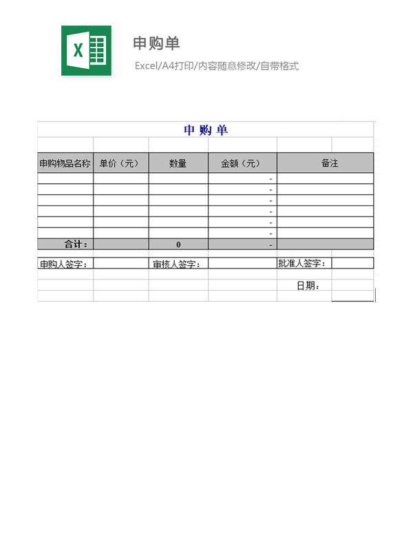 申購(gòu)單