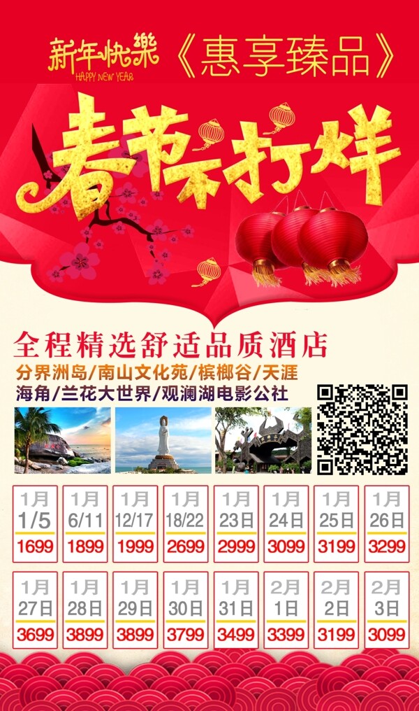 春节不打烊