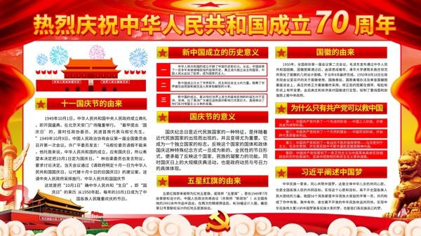 十一国庆节新中国成立70周年展板海报宣传栏