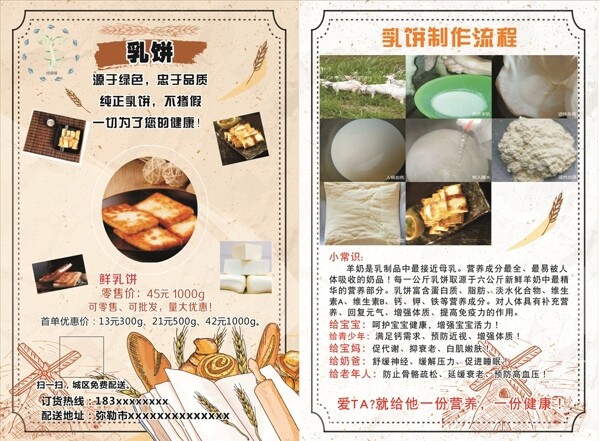 乳餅宣傳單