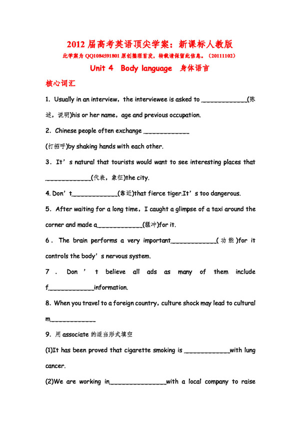 高考專區(qū)英語高考英語必修4Unit4Bodylanguage
