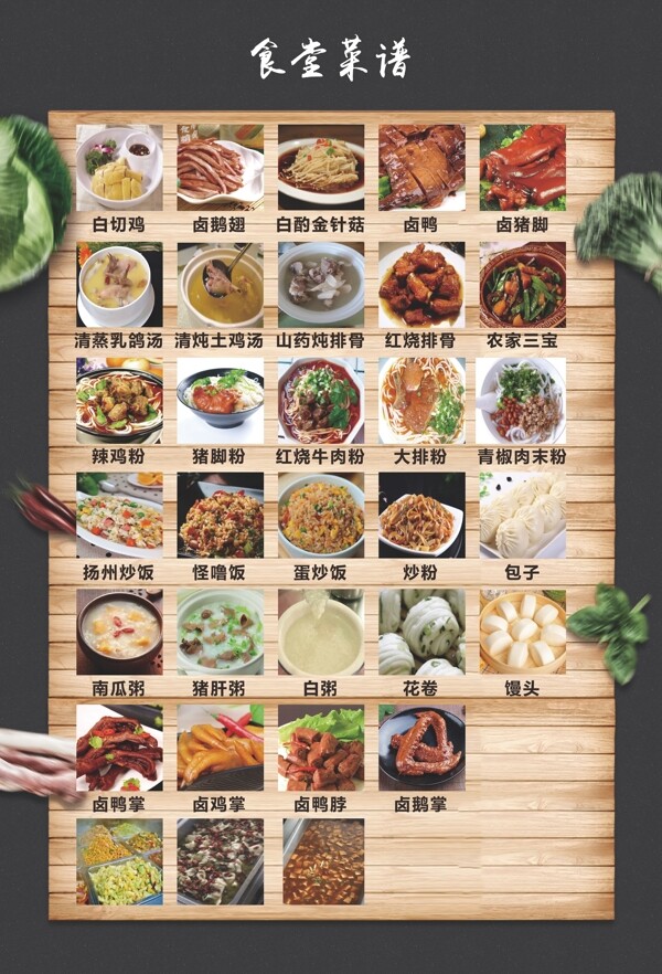 菜谱海报菜单宣传海报