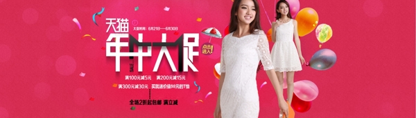 年中大促天貓女裝圖片