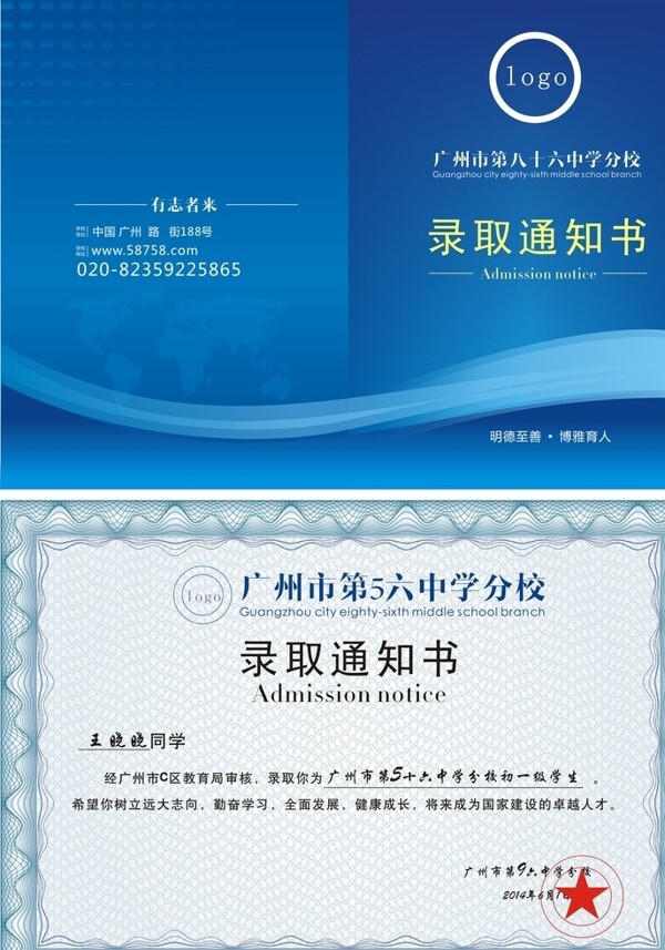 錄取通知書圖片