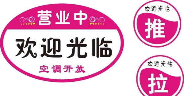 歡迎光臨圖片