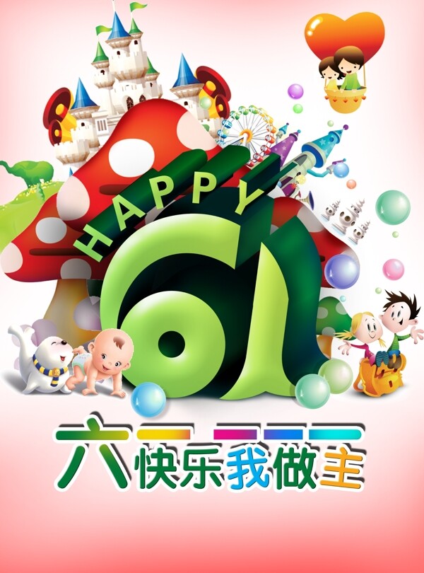 六一兒童節(jié)