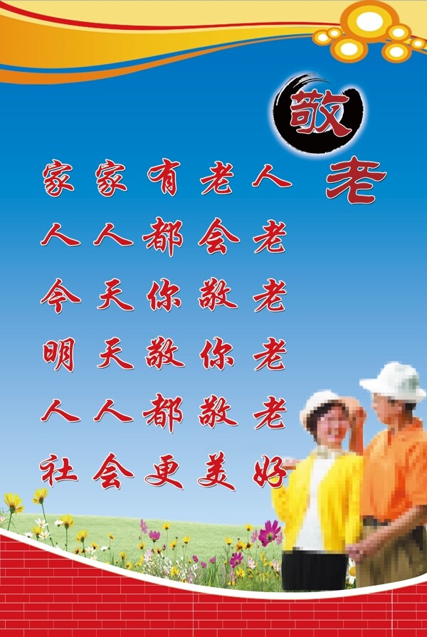 敬老圖片