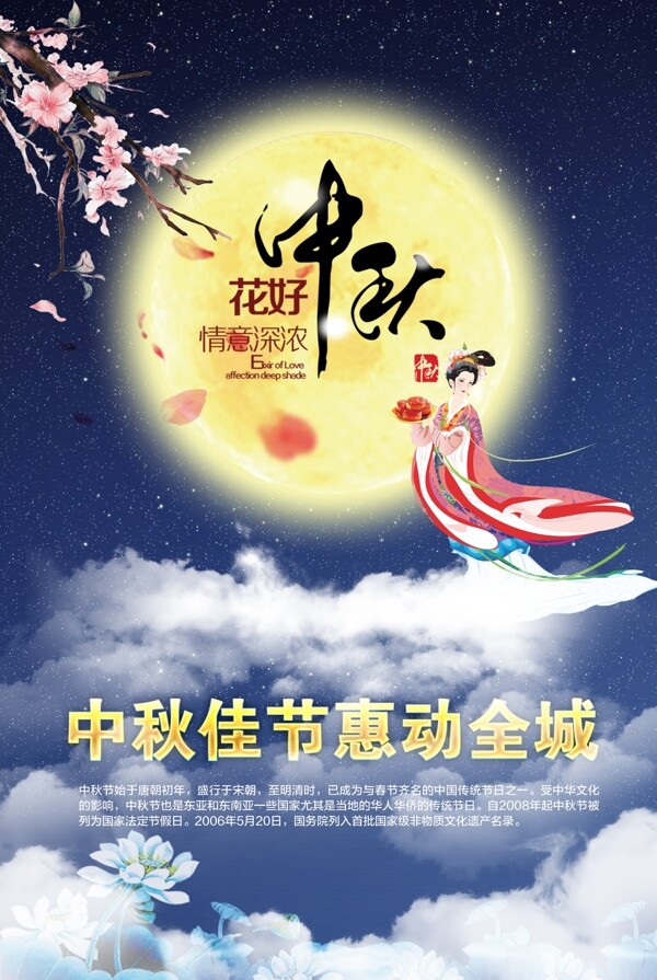 中秋