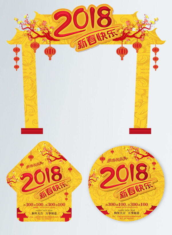 黄色创意中国风2018新春门头地贴