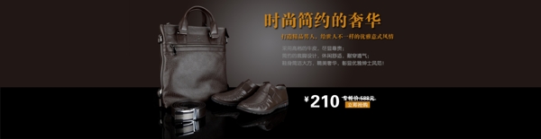 男裝鞋服促銷經(jīng)典海報banner