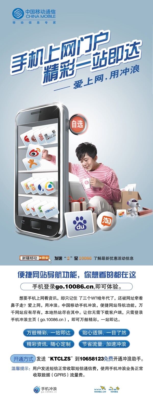 中国移动手机上网图片