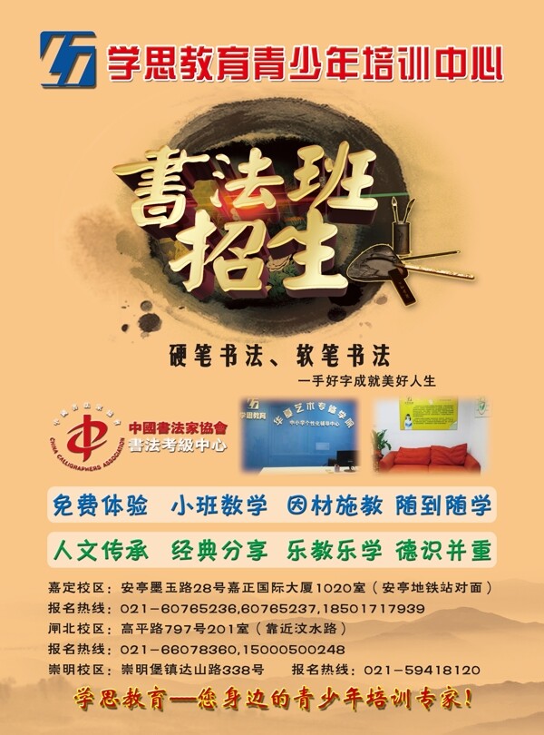 書法班招生
