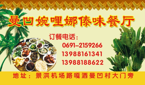 傣味