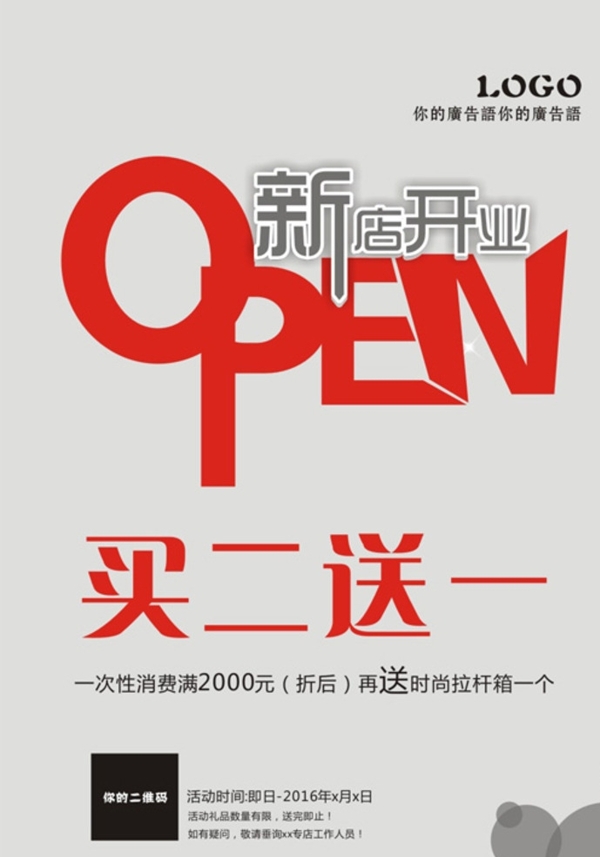 新店開業(yè)